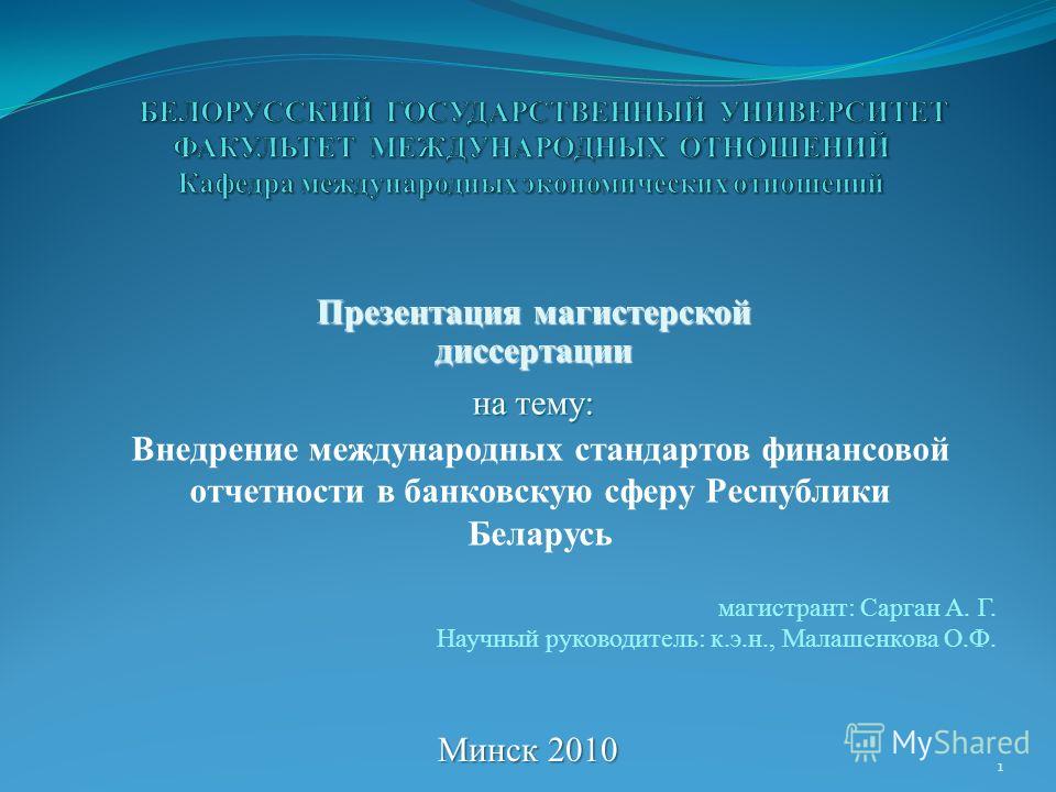 Презентация на защиту диссертации кандидатской диссертации