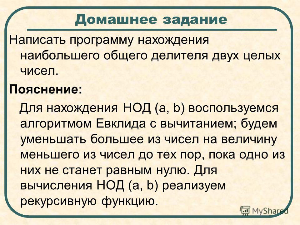 Как пишется задание. Дано 5 целых чисел. Напиши программу нахождения наибольшего среди них.. Записать и дать пояснение числовым форматам.