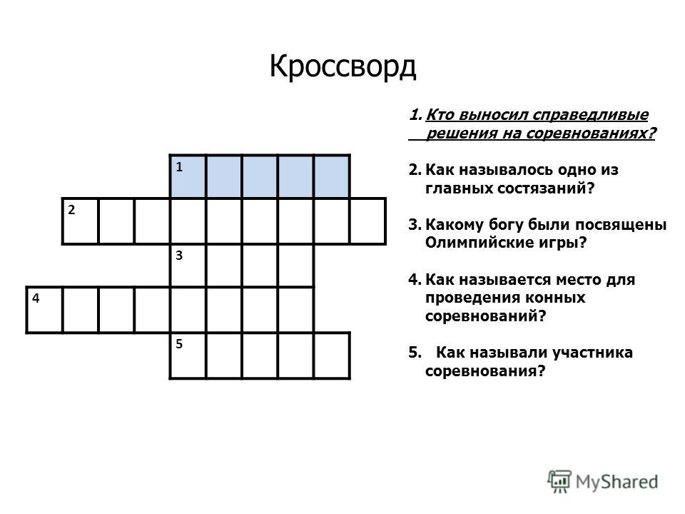 Кроссворд по гимнастике. Кроссворд по олимпийским играм. Кроссворд Олимпийские игры. Детские кроссворды на спортивную тему. Спортивный кроссворд с вопросами и ответами.