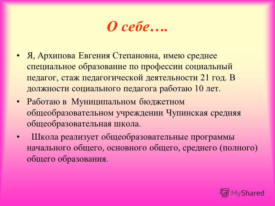 Эссе о себе для работодателя образец