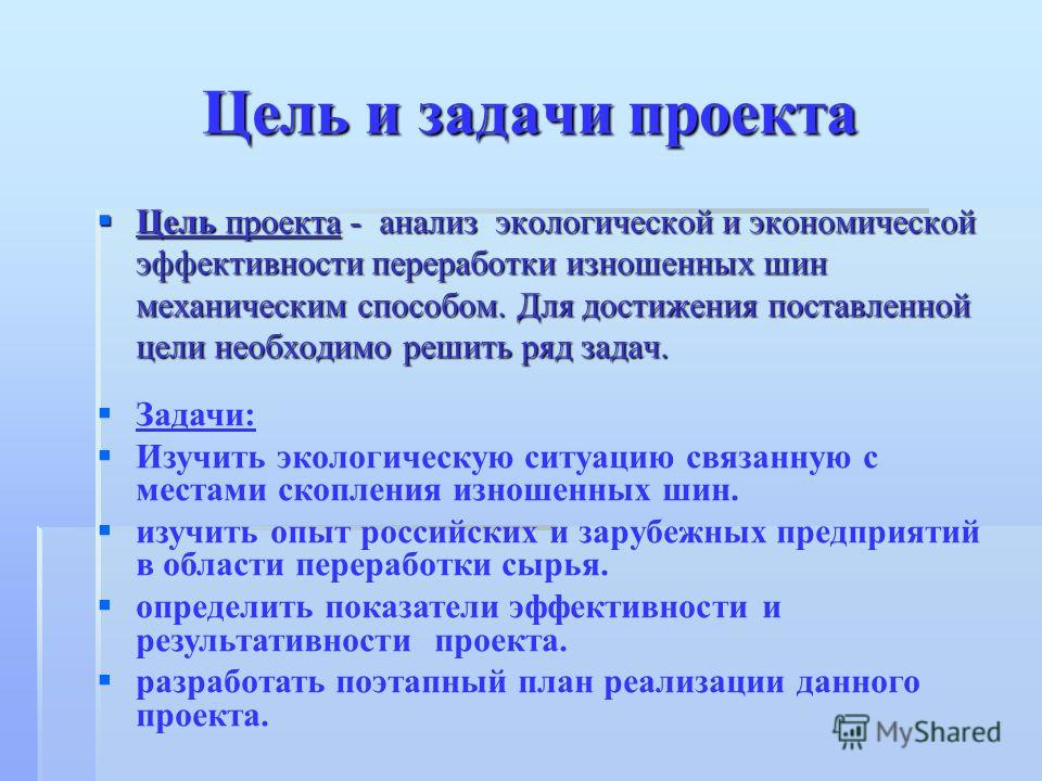 Цели и задачи как формулировать: Формулировка цели работы Отличия