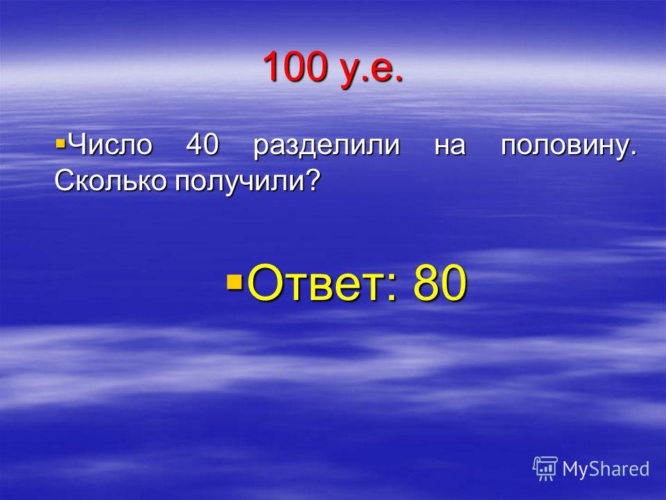 30 разделить на 10