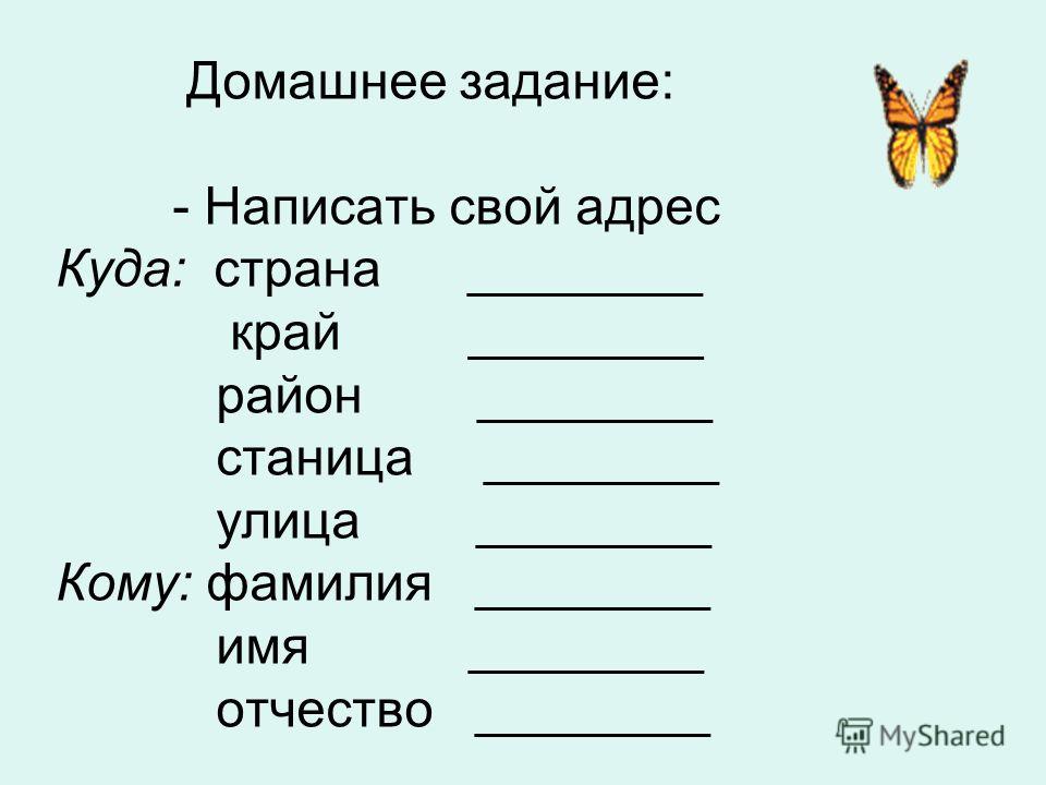 Как пишется задание