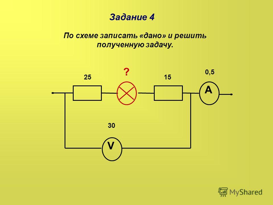 Задачи со схемами электрических цепей