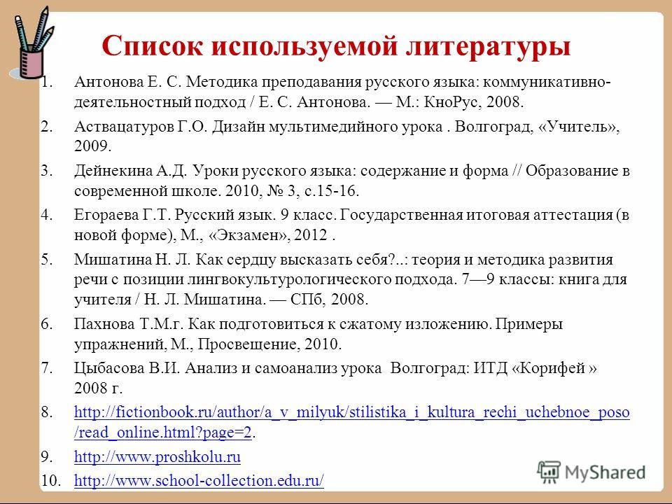 Список используемой литературы для проекта