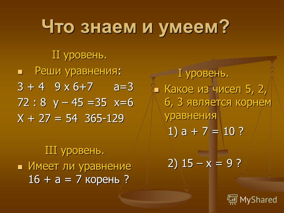 Решить уравнение 3х 21. Задачи с уравнениями. Уравнения 3 класс. Составление и решение уравнений. Решение уравнений 3 класс.