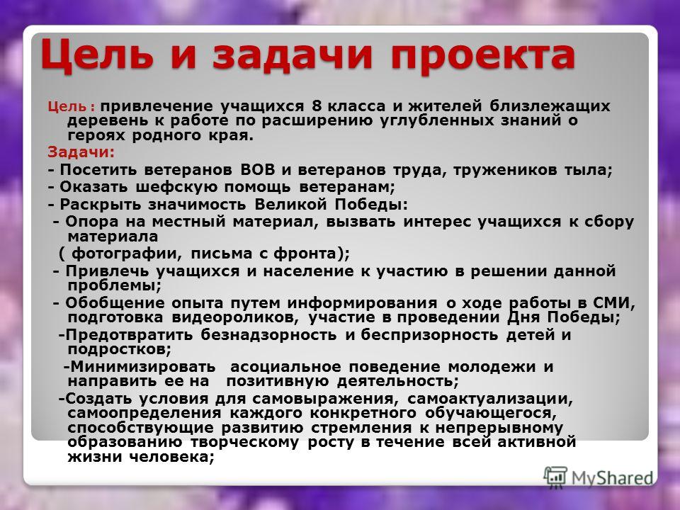 Как правильно написать задачи в проекте