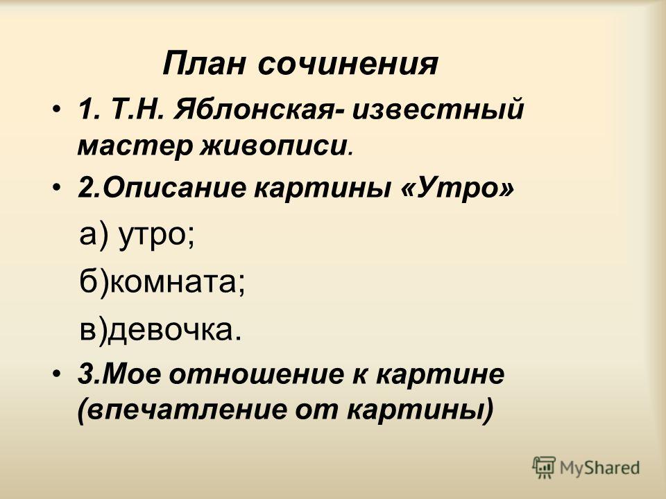 Тихомирова находка план к тексту