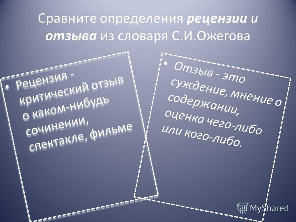 Рецензия схема рецензии