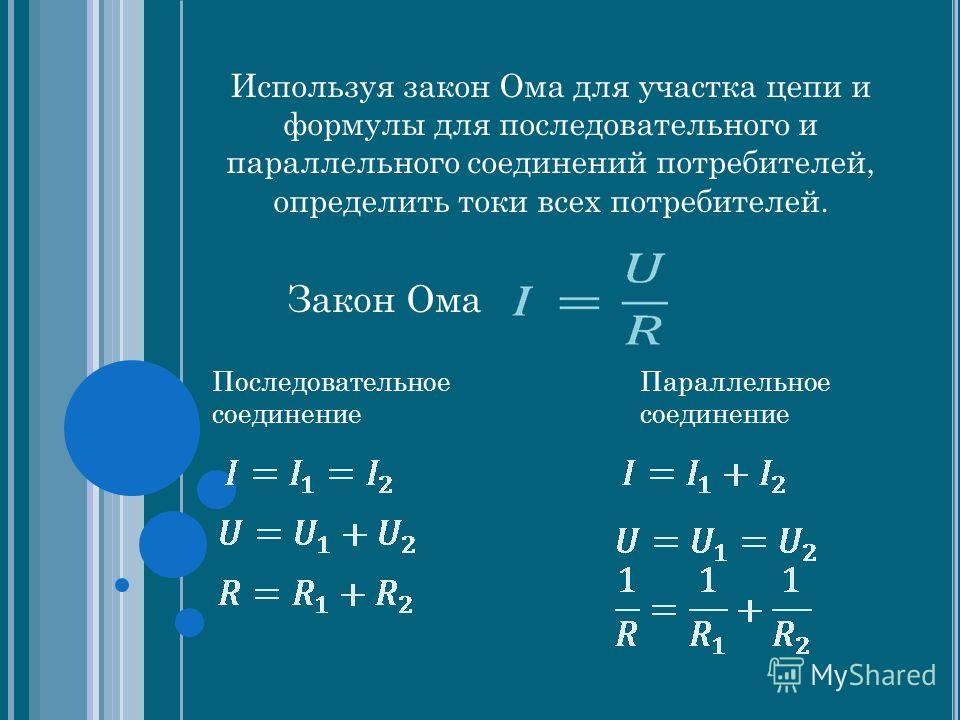 Закон ома для полной цепи картинки