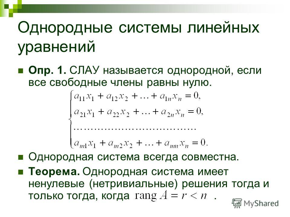 Проект системы линейных уравнений