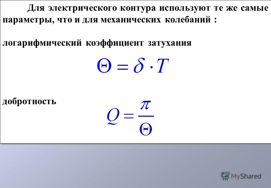 Добротность конденсатора формула