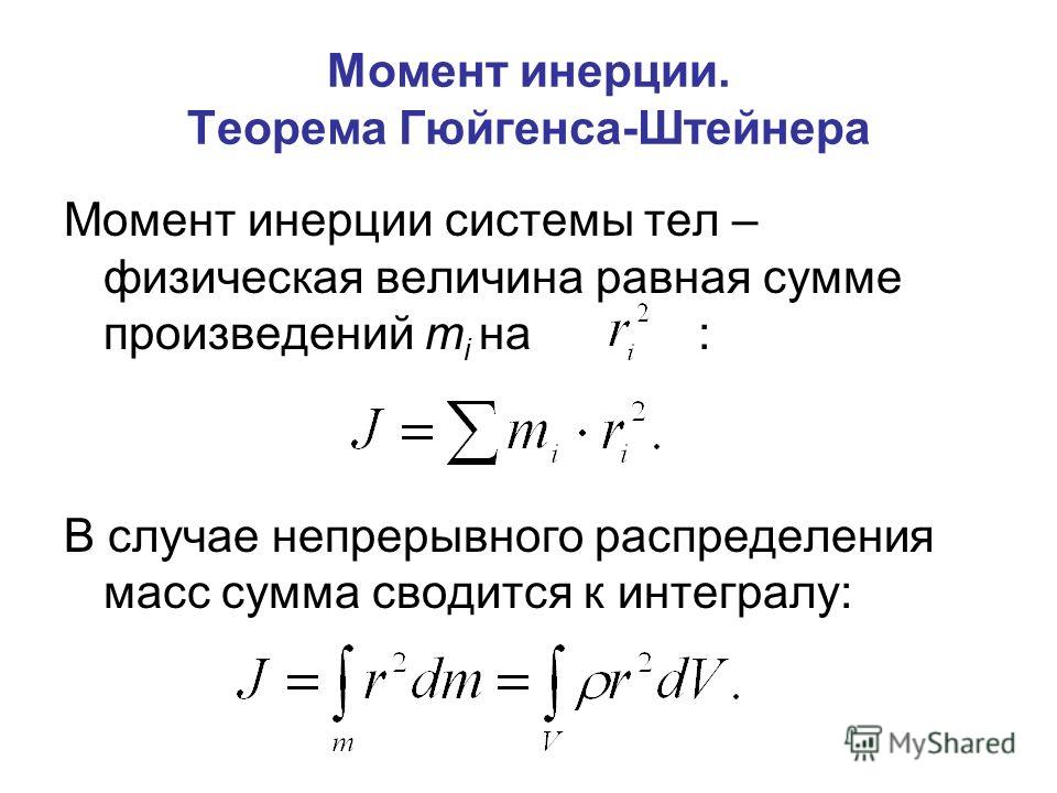 Лабораторная работа определение момента инерции диска проверка теоремы штейнера