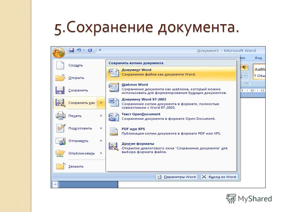 Укажите порядок действий при сохранении презентации в своей папке нажать сохранить как