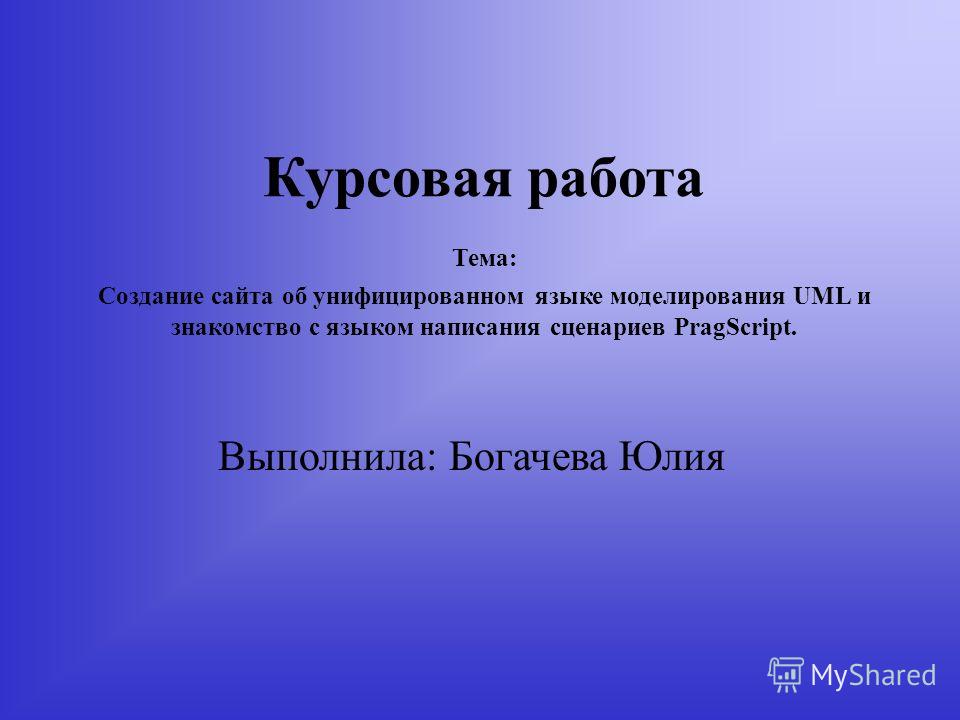 Обязательна ли презентация к курсовой