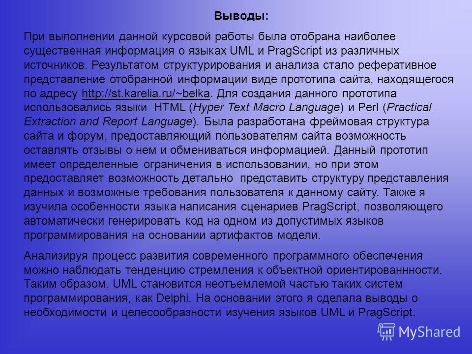 Сайт заключение. Вывод для создания сайтов. Заключение работы по созданию сайта. Вывод при выполнении данной работы. Выводы по созданию сайта.