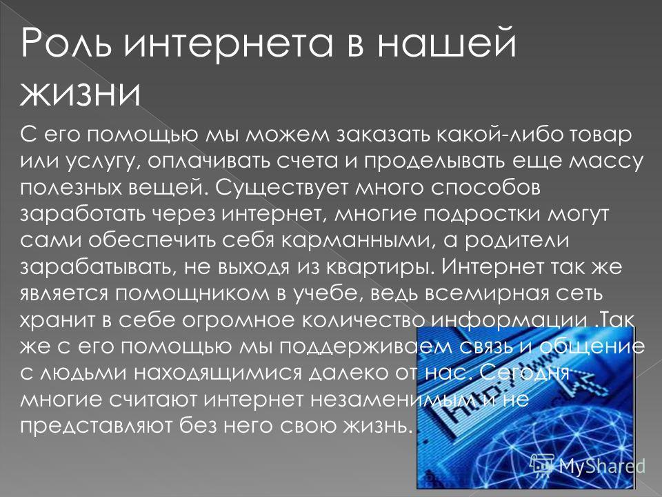 Проект на тему значение компьютерных технологий в жизни современного человека