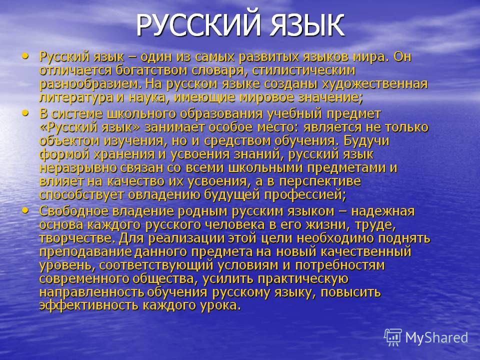 Составить сообщение на тему. Сочинение на тему русский язык. Сочинение о русском языке. Доклад о русском языке. Сообщение на тему русский язык.