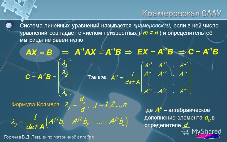 Общее решение системы уравнений матрицы