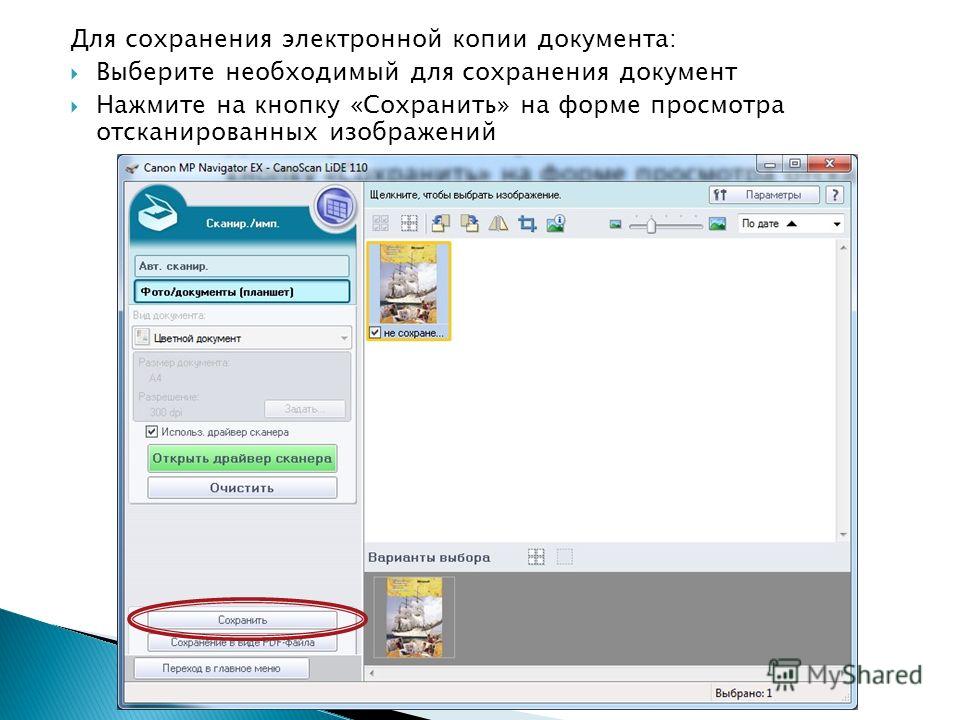 Как на отсканированных документах сделать надпись копия принтер epson