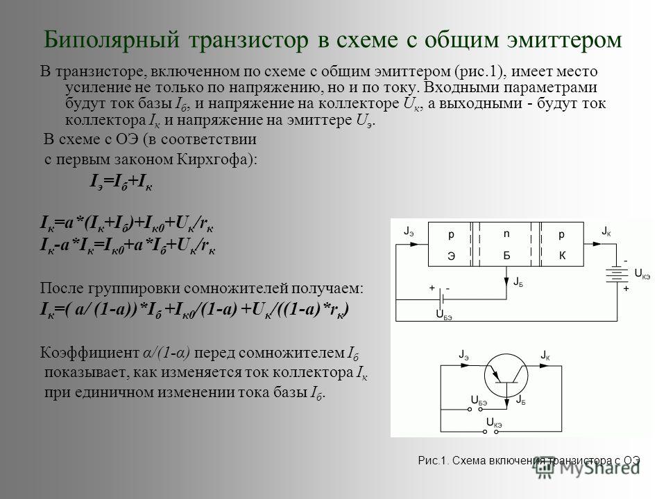 Коэффициент усиления по току в схеме с оэ при статическом режиме работы равен