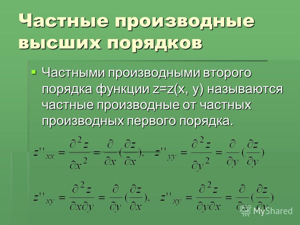 Производные онлайн калькулятор с подробным решением по фото