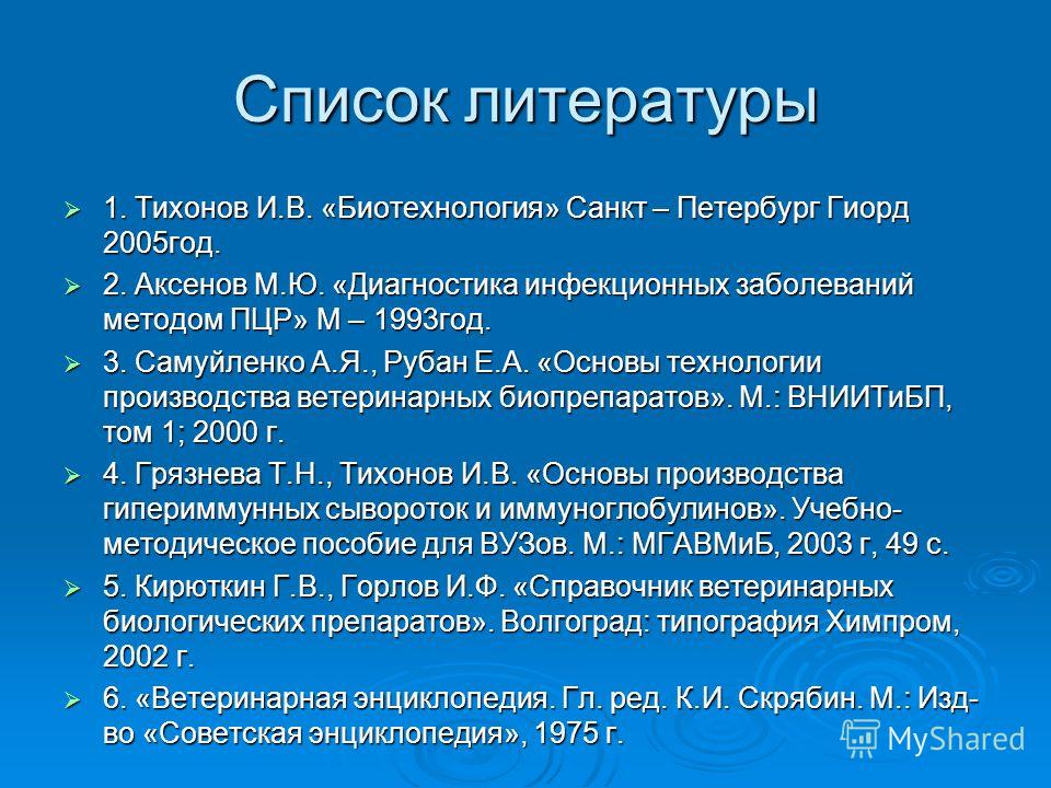 Список используемой литературы для отчета по практике логиста