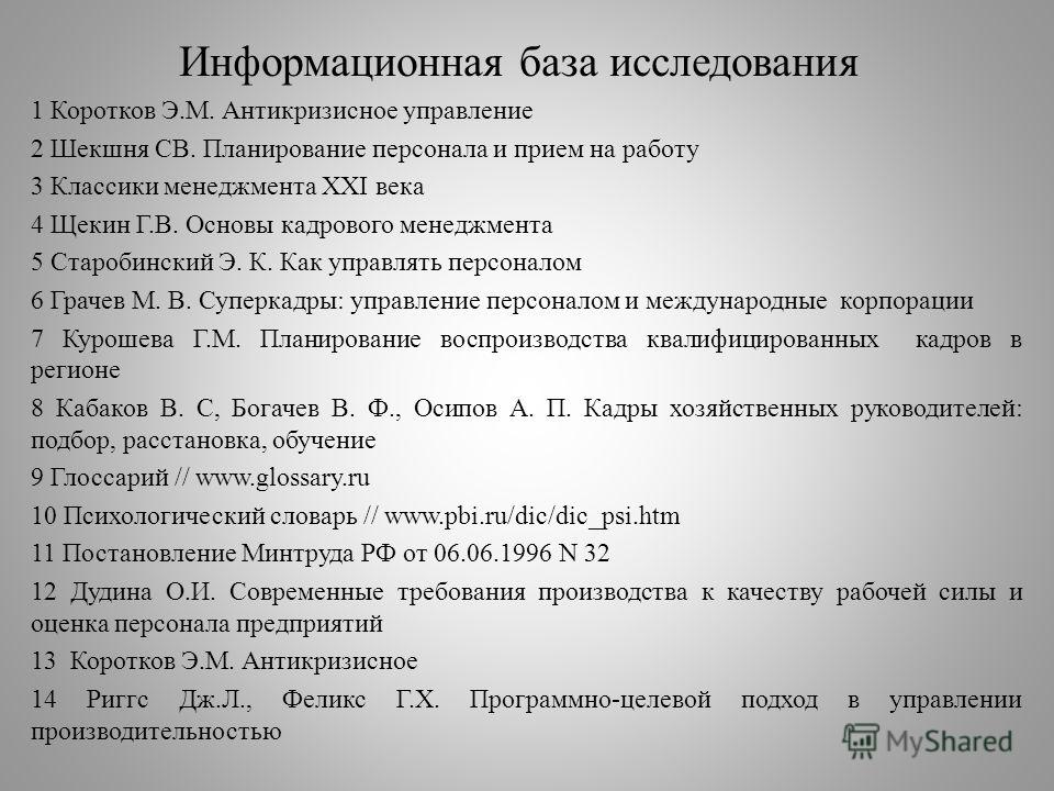 База исследования в проекте