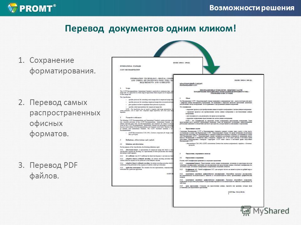 Можно ли презентацию перевести в пдф