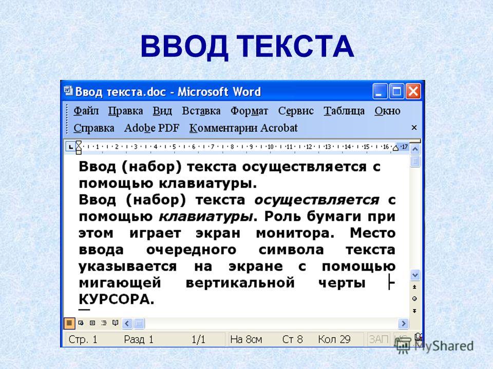 Ввод