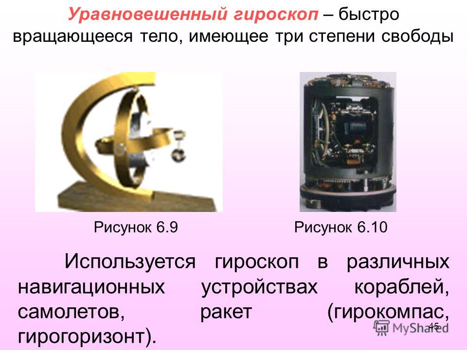 Реле с гироскопом