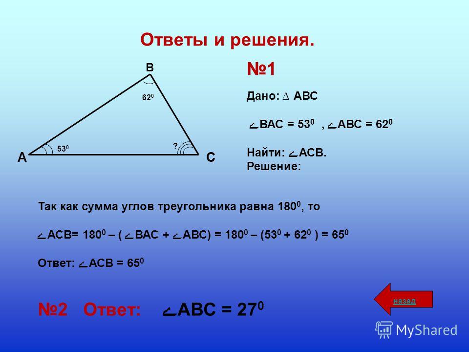 Максимальное количество углов в треугольнике. Решение задач на нахождение углов треугольника. Задачи по геометрии углы треугольника. Сумма углов треугольника задачи. Задачи на углы треугольника.