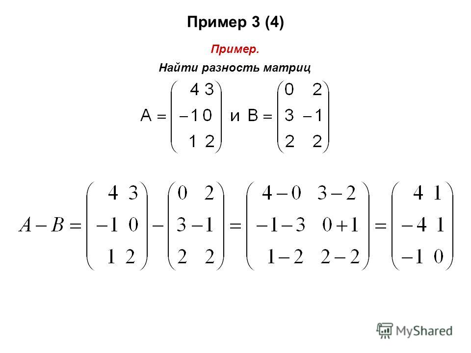 Матрица математика примеры. Разность матриц. Матрица линейная Алгебра. Прямоугольная матрица пример.