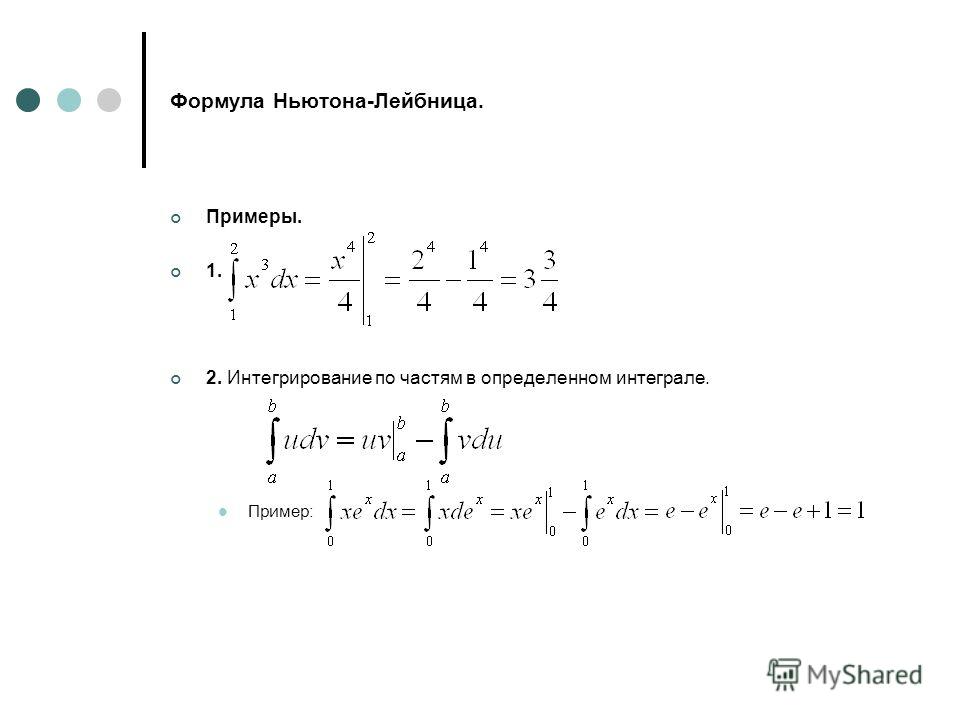 Формула вычисления интеграла по частям. Определенный интеграл интегрирование по частям. Сложное интегрирование