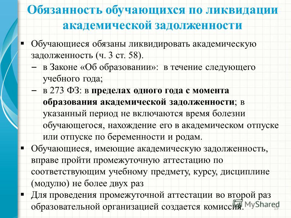 Положение о ликвидации академической задолженности по новому закону 2019 в ворде