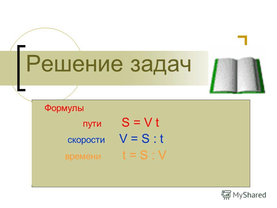 Формула пути работы