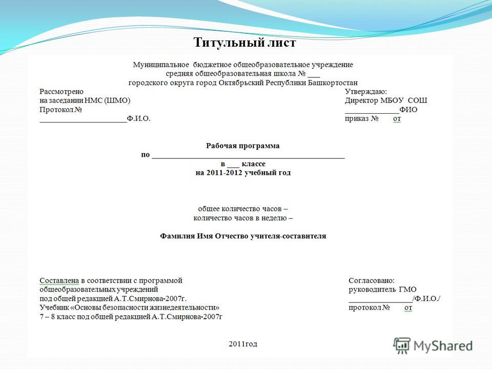 Объединение протоколов. Титульный лист протокола. Титульный лист выступления. Титульный лист разработки. Титульный лист рабочей программы.