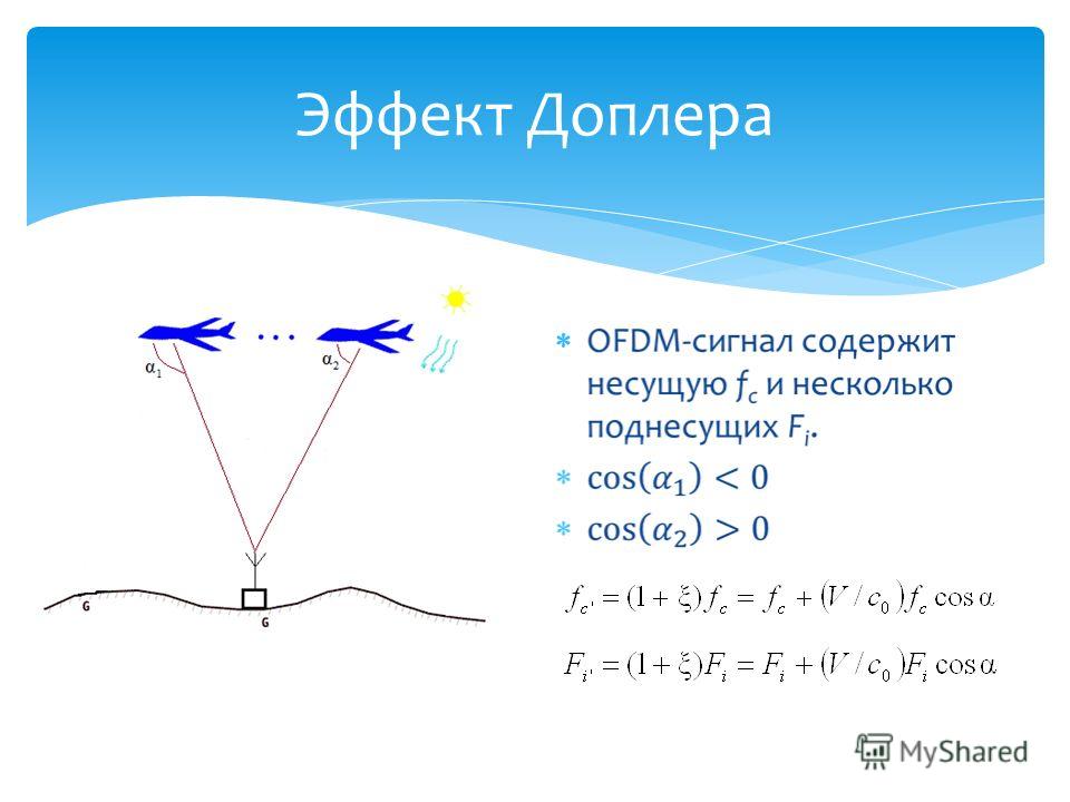 Эффект доплера машины