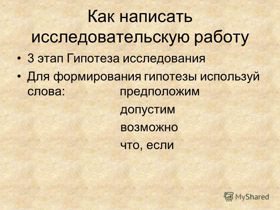 Как писать исследовательский проект образец