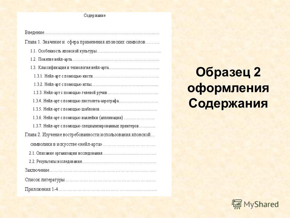 Содержание работы. Содержание исследовательской работы образец. Исследовательская работа содержание обра. Содержание научной работы пример. Пример содержания исследовательской работы.