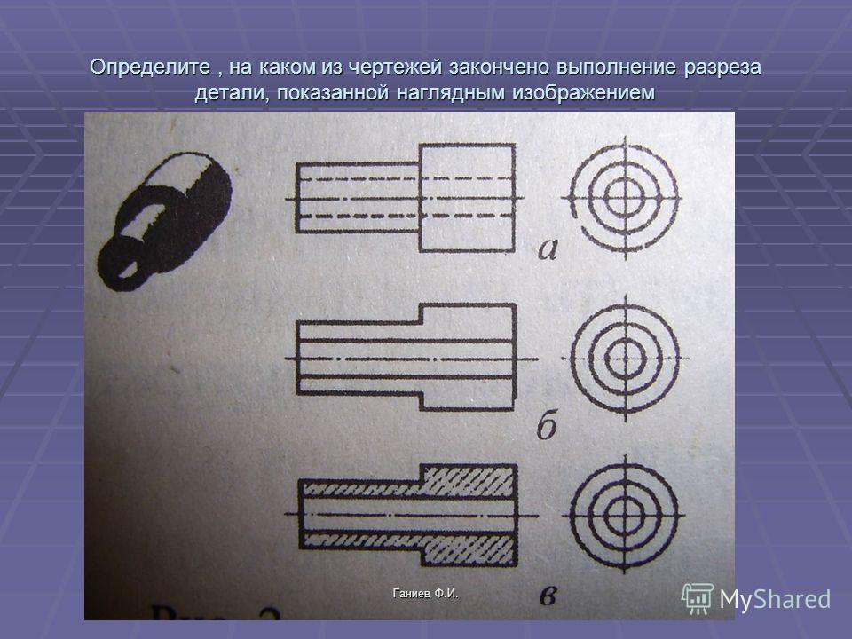 Рисунок 204 содержит фронтальный и профильный разрезы