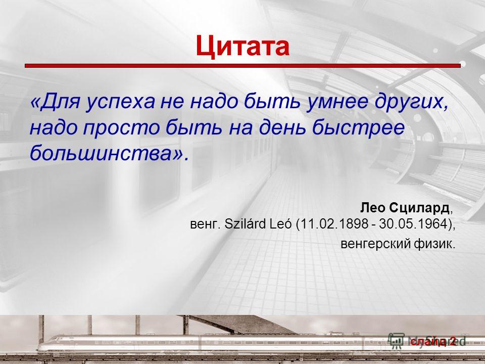 Как правильно заканчивать презентацию