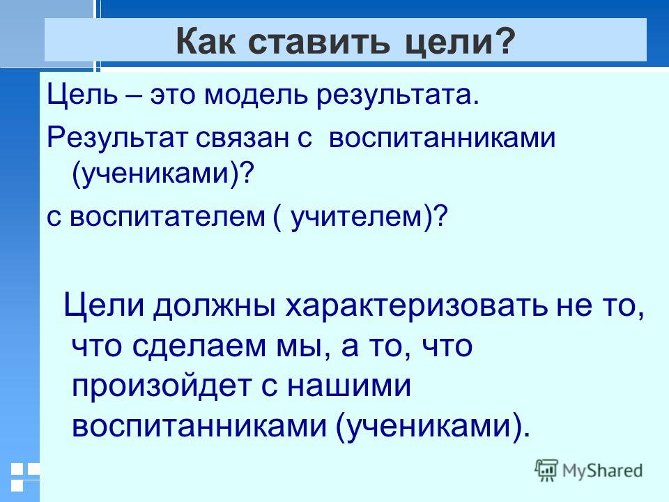 Какие цели можно написать в проекте