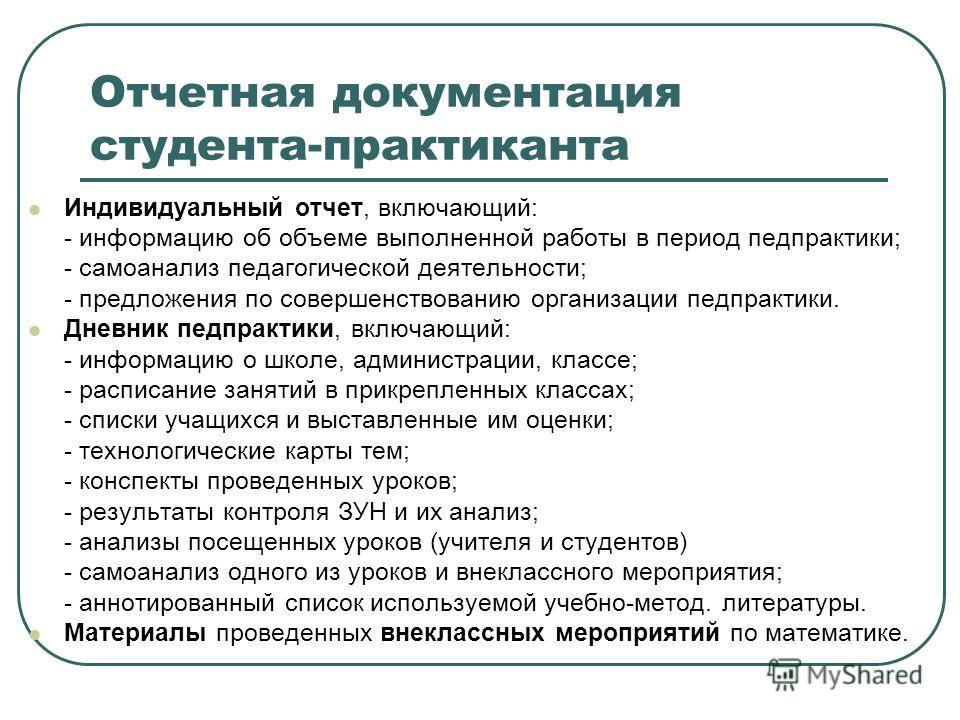 Презентация отчет по педагогической практике в школе