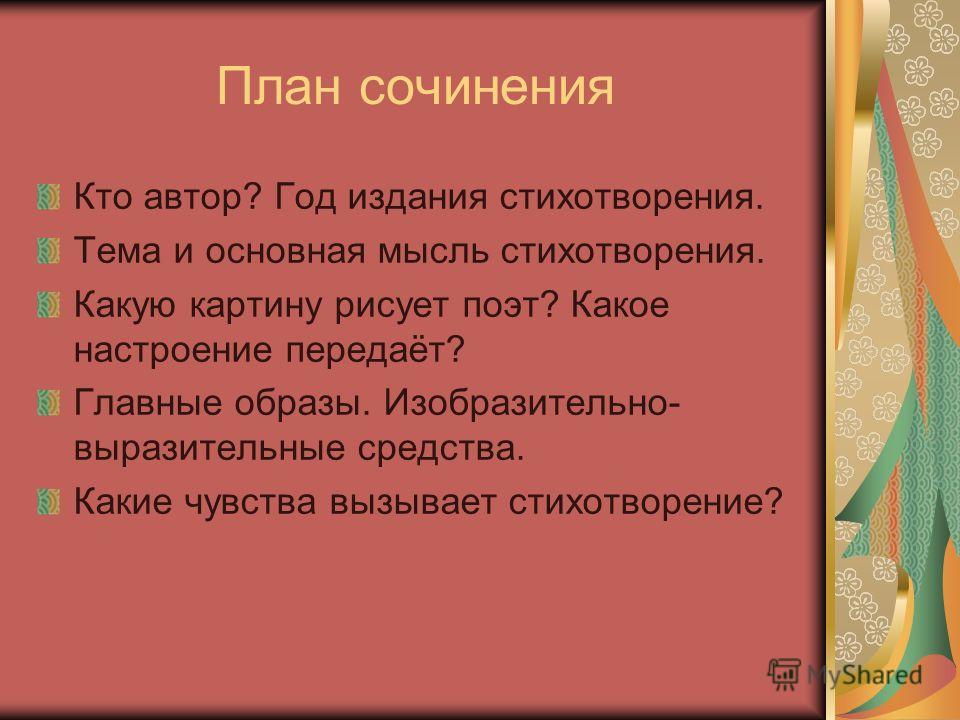 Составить план к тексту рыбы следопыты