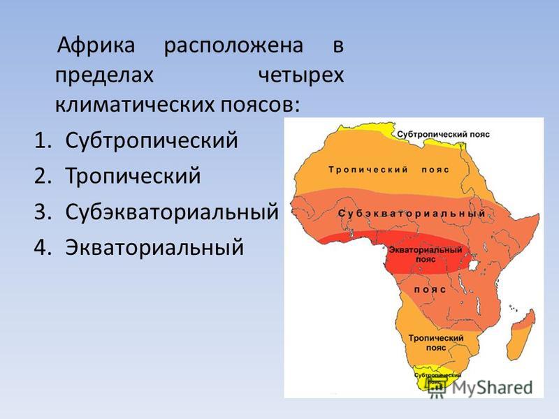 Какие климатические пояса занимают наибольшую площадь материка. Субэкваториальный пояс Африки карта. Климатические пояса Африки 7. Тропический пояс Африки.