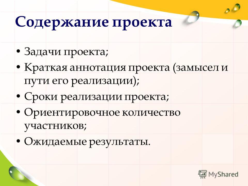 Как должно выглядеть содержание проекта 10 класс