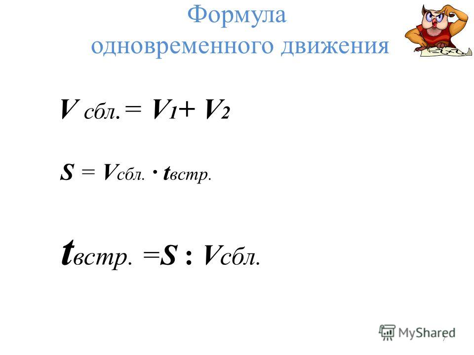 Формула совместной работы