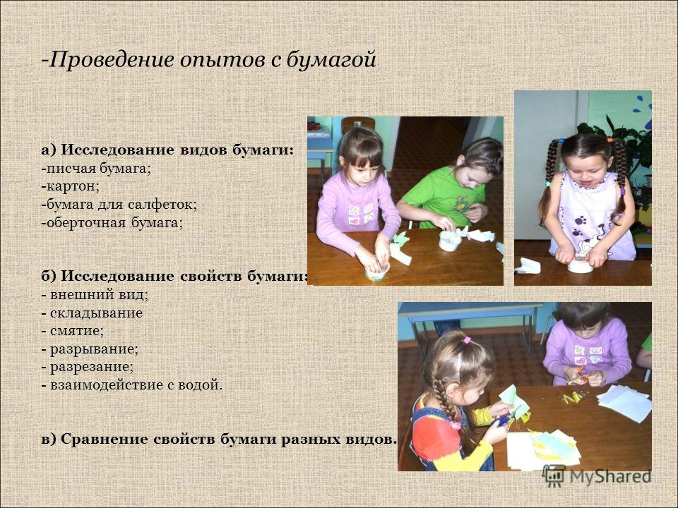 Занятие свойство бумаги. Опыты с бумагой. Опыт свойства бумаги. Свойства бумаги для дошкольников. Исследования для детей дошкольного возраста.