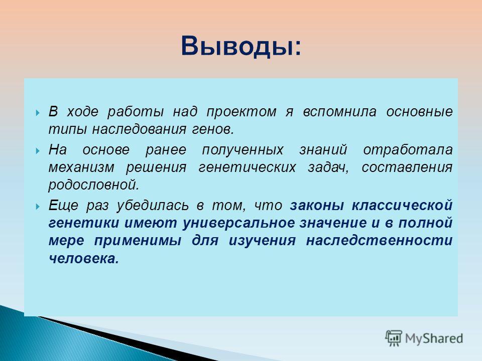 Что написать в выводе в проекте